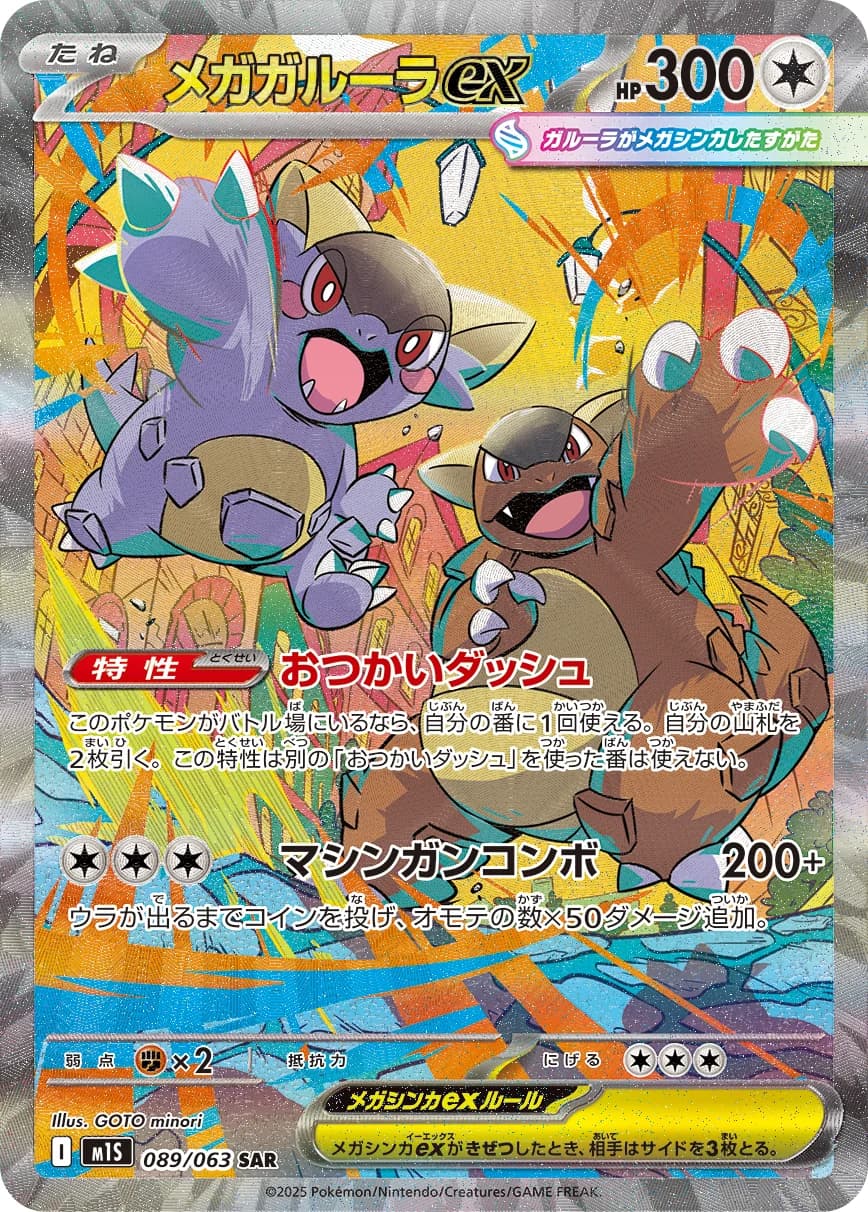Mega Kangaskhan ex (highest-rarity print) – Mega Symphonia