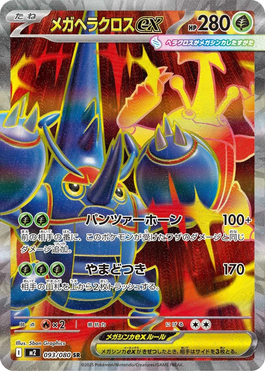 Mega Heracross ex (highest-rarity print) – Inferno X