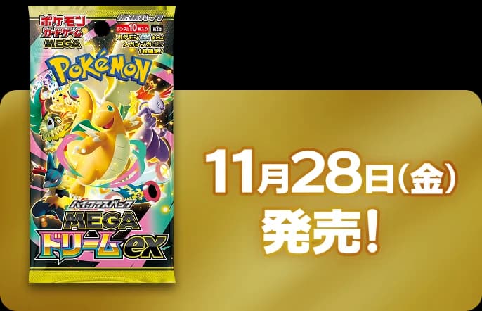 Mega Dream ex pack (hero) – Mega Dream ex