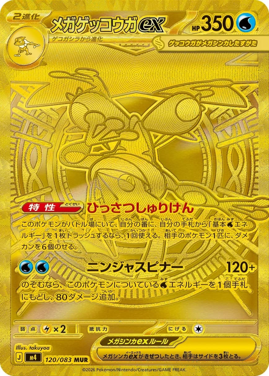 Mega Greninja ex (highest-rarity print) – Ninja Spinner