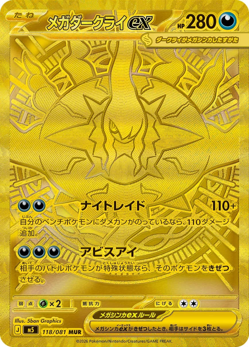 Mega Darkrai ex (highest-rarity print) – Abyss Eye