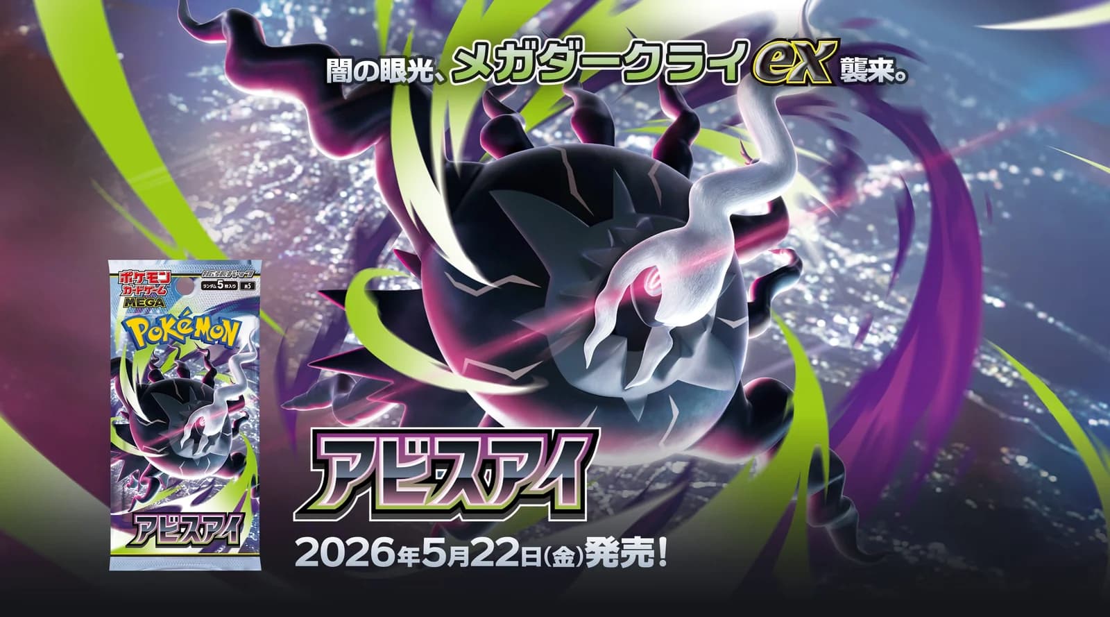 Abyss Eye