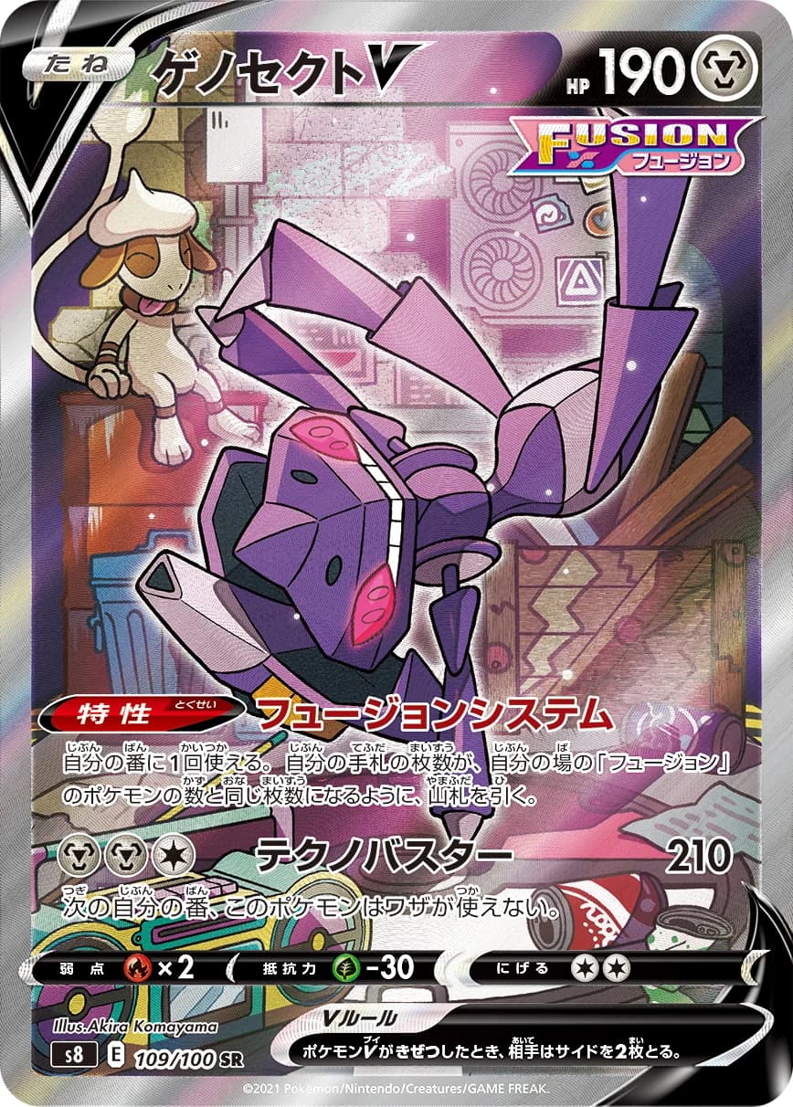 Genesect V (highest-rarity print) – Fusion Arts