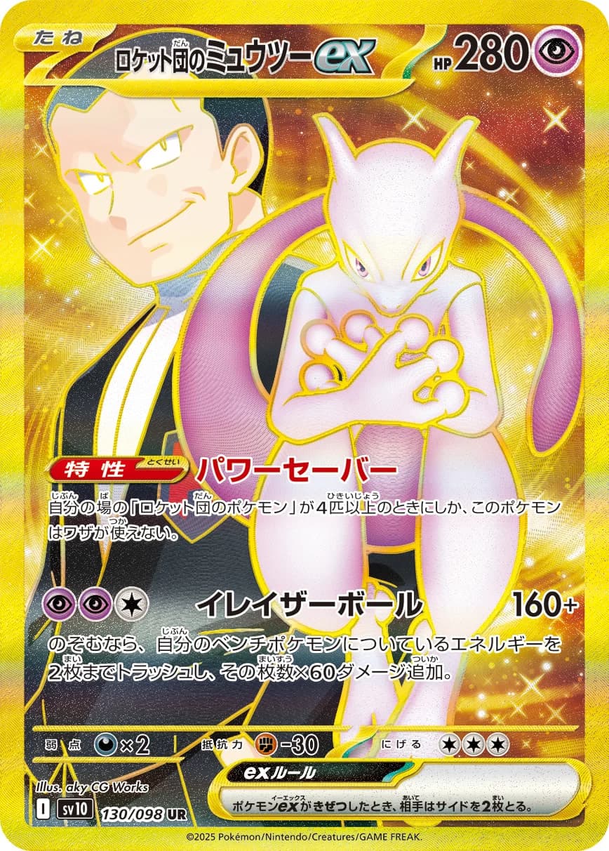 Team Rocket's Mewtwo ex (highest-rarity print) – Glory of Team Rocket