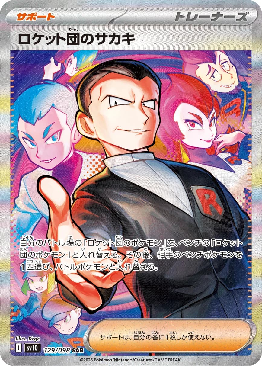 Team Rocket's Giovanni (highest-rarity print) – Glory of Team Rocket