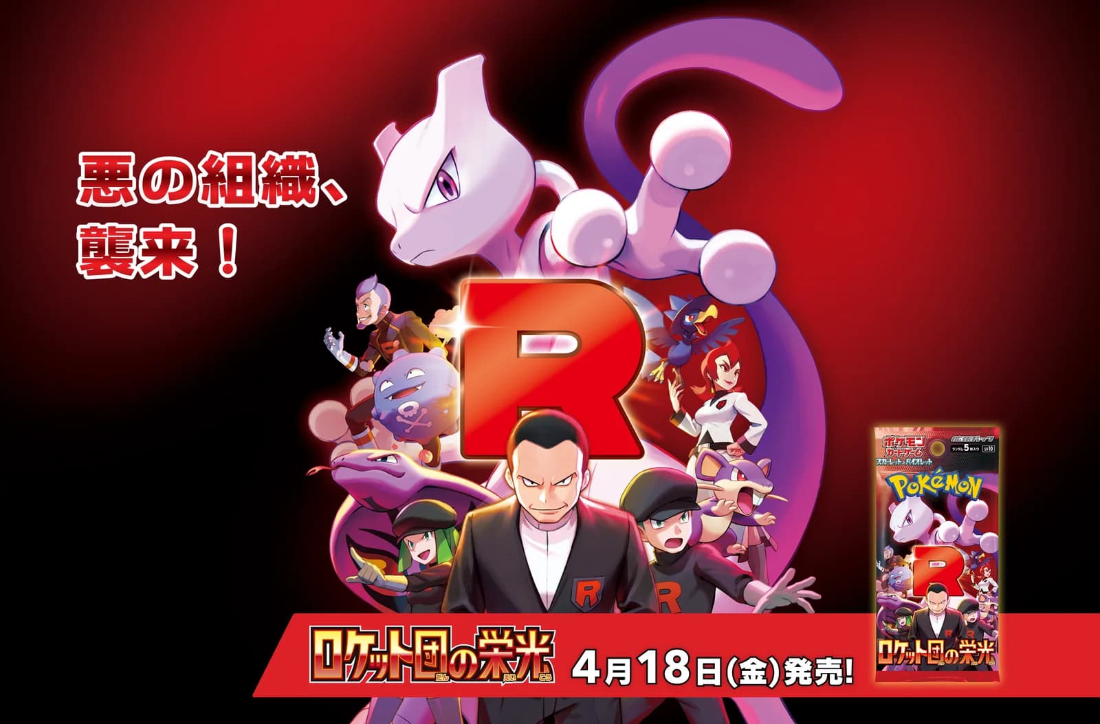 Glory of Team Rocket