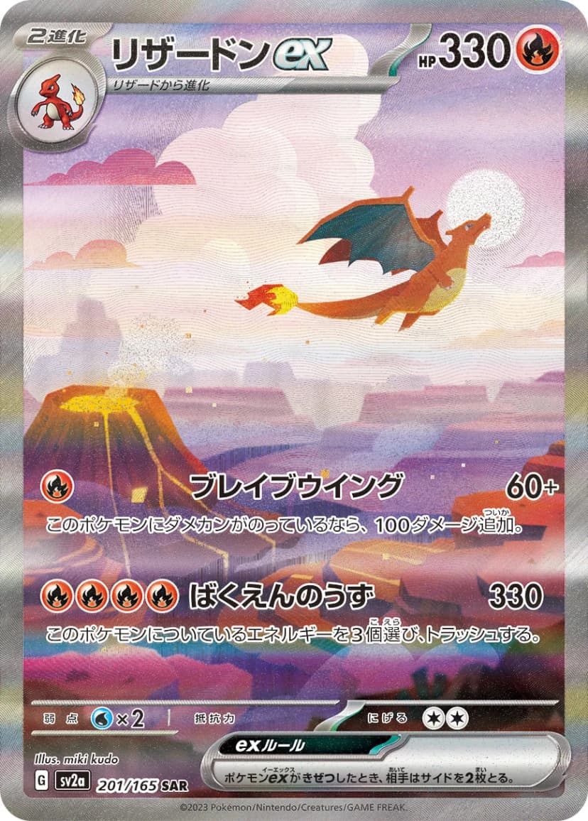Charizard ex (highest-rarity print) — Pokemon Card 151
