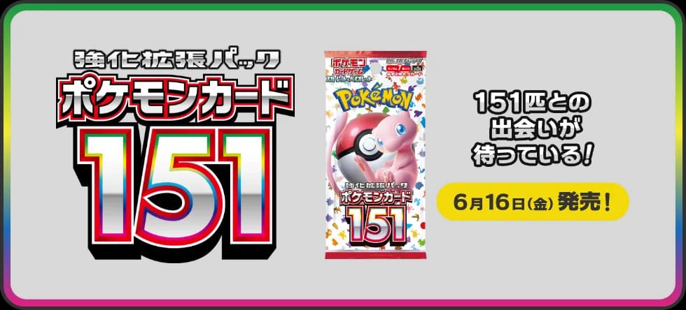 Pokemon Card 151
