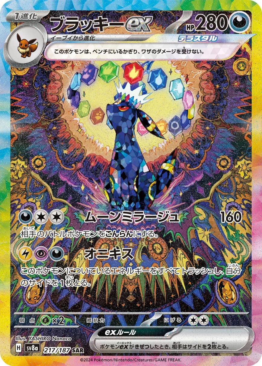 Umbreon ex (highest-rarity print) – Terastal Festival ex