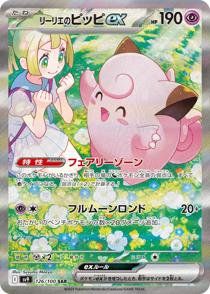 Lillie's Clefairy ex (highest-rarity print) – Battle Partners